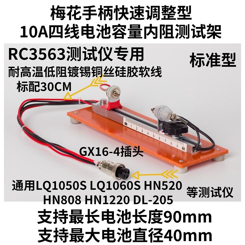 Battery Internal Resistance Tester Four Wire - Dedykowane 10A czteroprzewodowe uchwyt do testowania